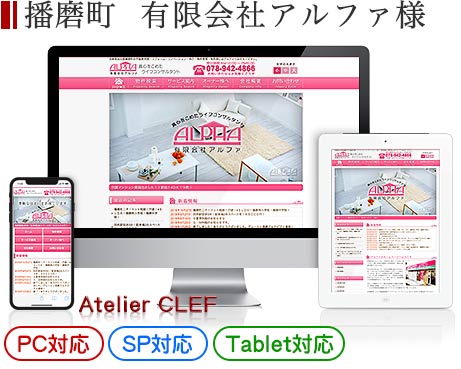播磨町の不動産会社・ホームページ制作実績