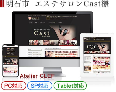加古川市のエステサロン・オフィシャルサイト制作実績