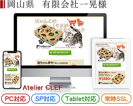 岡山の企業・ランディングページ制作実績