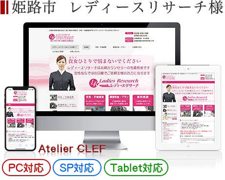 加古川市の探偵興信所・ホームページ制作実績