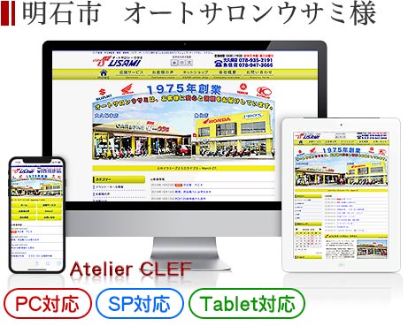 高砂市のカーショップ・店舗サイト制作実績