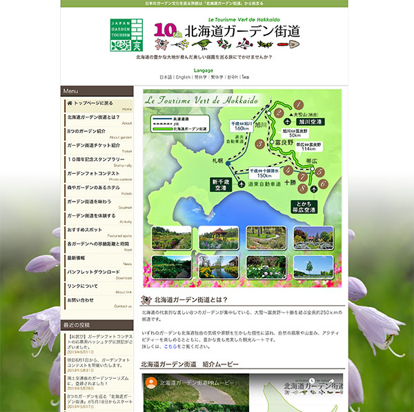 北海道の観光情報ポータルサイトを納品