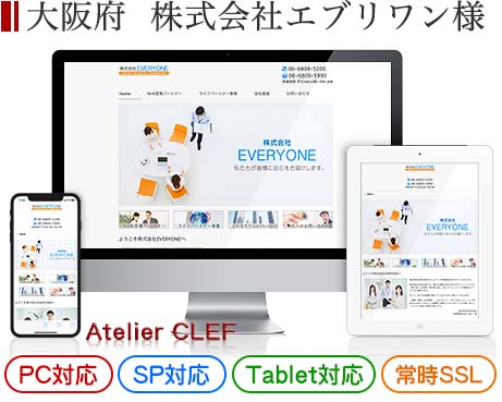 大阪の企業・会社サイト制作実績