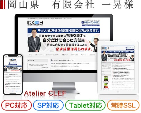 岡山の企業・会社サイト制作実績