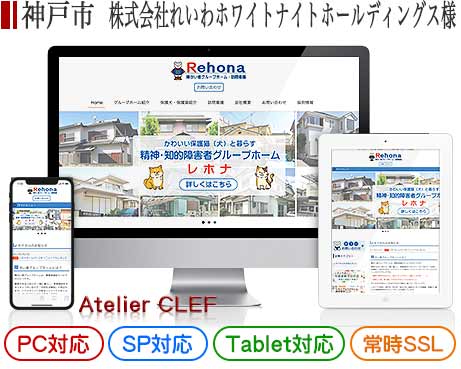 神戸市の福祉関連企業・会社サイト制作実績