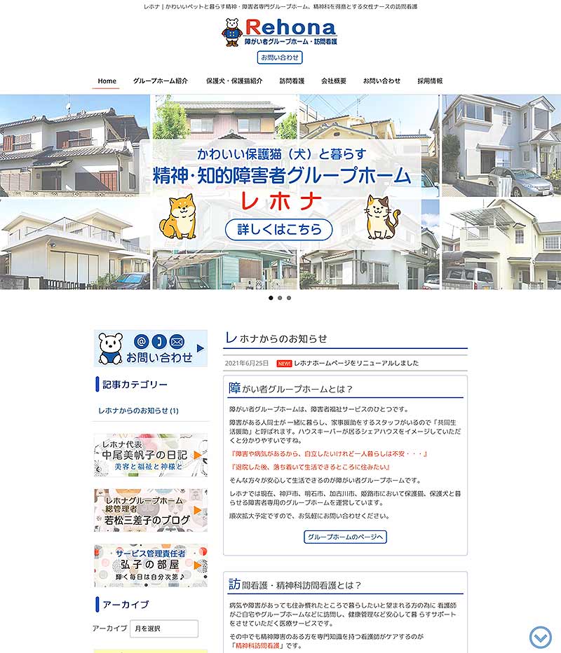 神戸市のホームページ制作