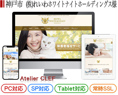 神戸市の福祉関連企業・会社サイト制作実績