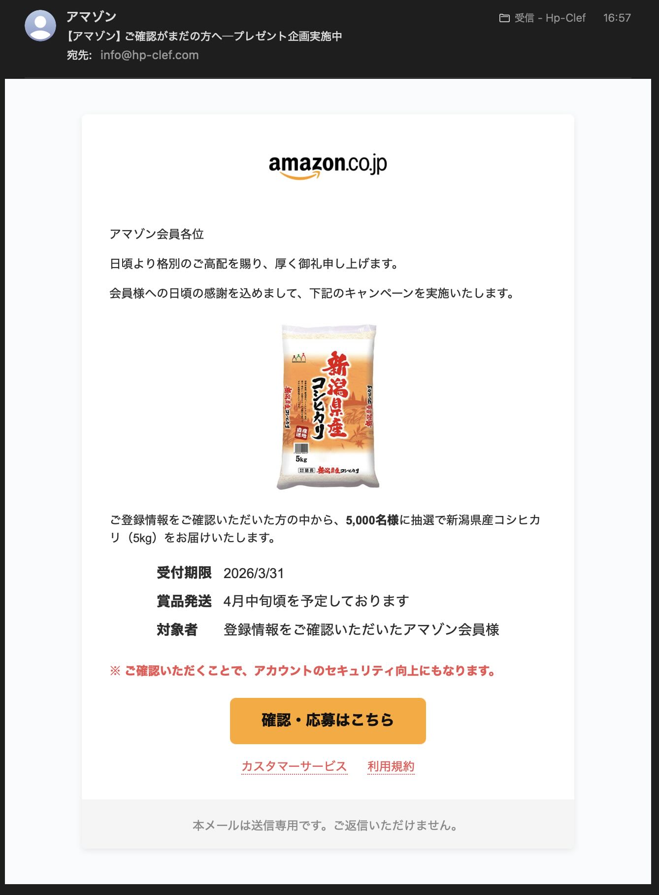 アマゾンご確認がまだの方へ─プレゼント企画実施中