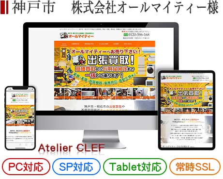 リサイクルショップのサイトリニューアル