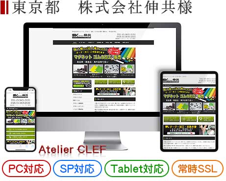 東京のゴム製品販売会社のサイト製作