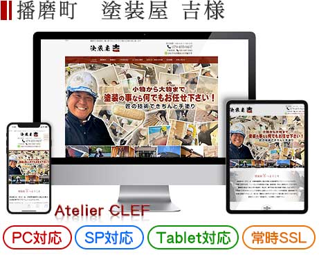 建築業のホームページ制作