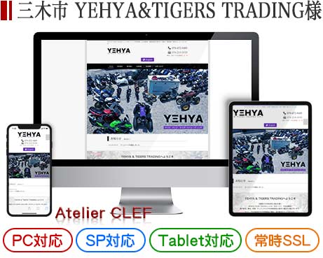 三木市の会社ホームページ制作の実績