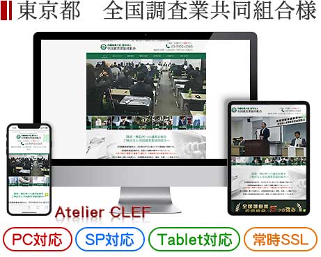 東京の調査行教会のサイトリニューアル